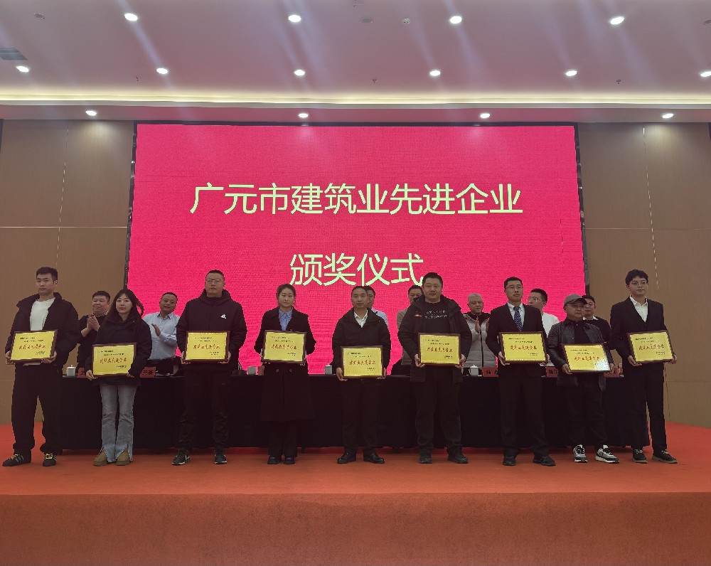 喜報(bào)|載譽(yù)而歸，攜譽(yù)同行，路橋集團(tuán)獲評(píng)廣元市建筑業(yè)協(xié)會(huì)兩項(xiàng)表彰